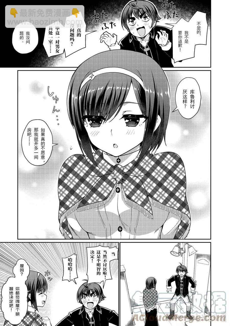 《为了扭转没落命运，迈向锻冶工匠之路》第47话 第9页
