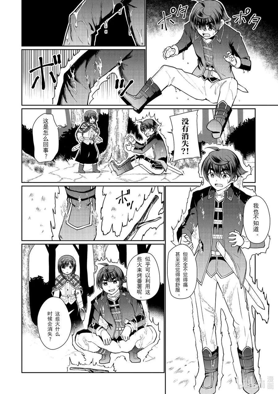 《为了扭转没落命运，迈向锻冶工匠之路》第49话 第10页