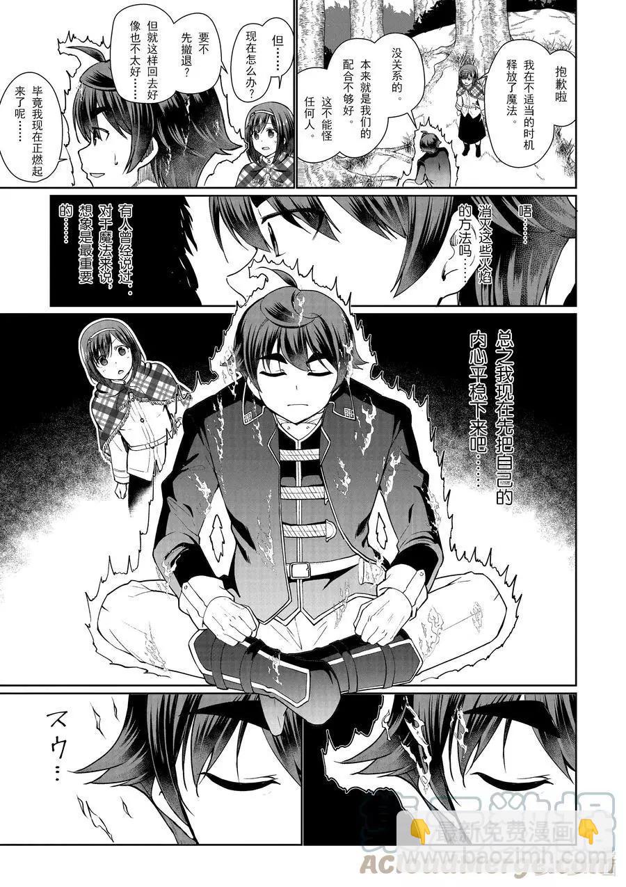 《为了扭转没落命运，迈向锻冶工匠之路》第49话 第11页