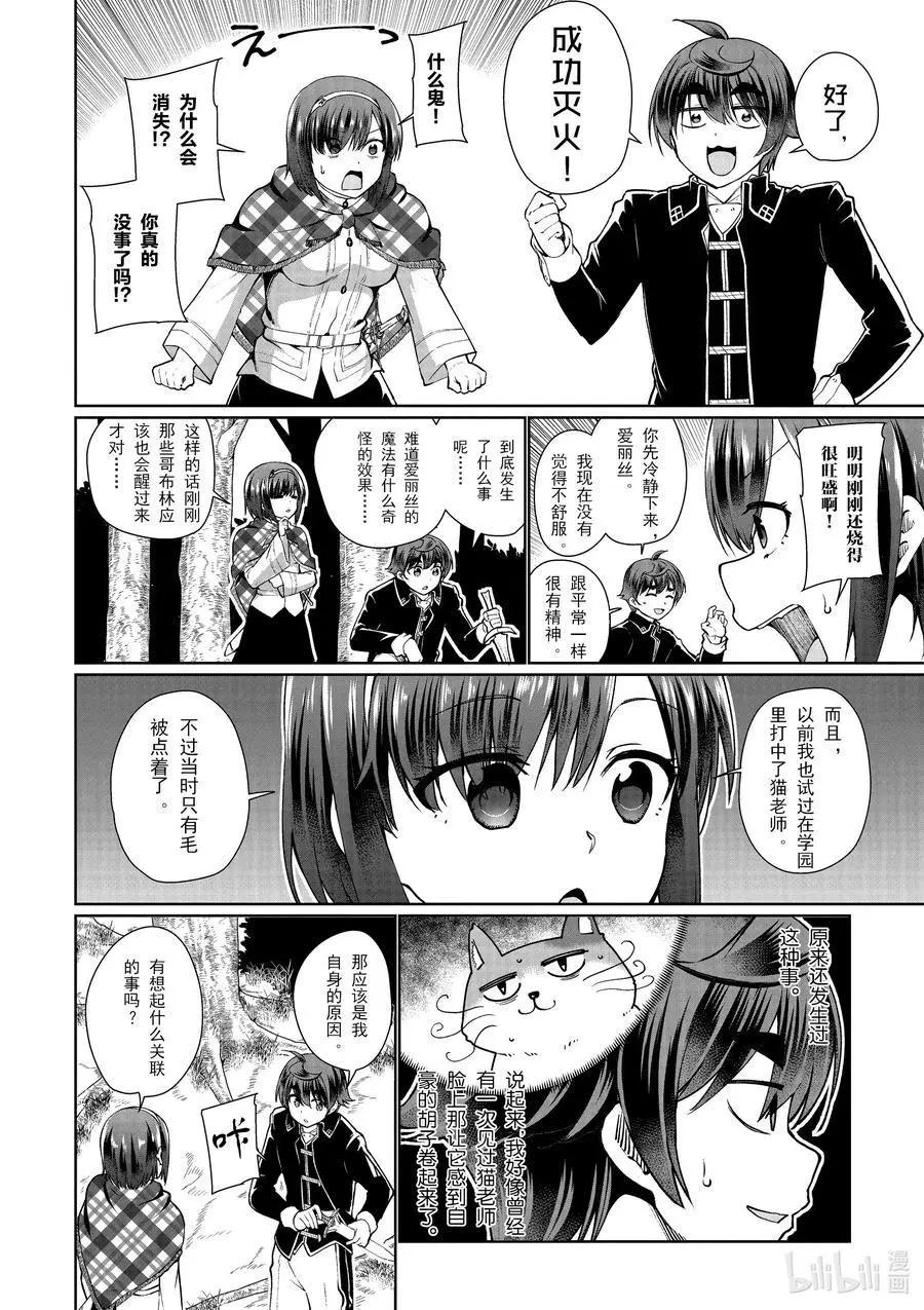 《为了扭转没落命运，迈向锻冶工匠之路》第49话 第12页