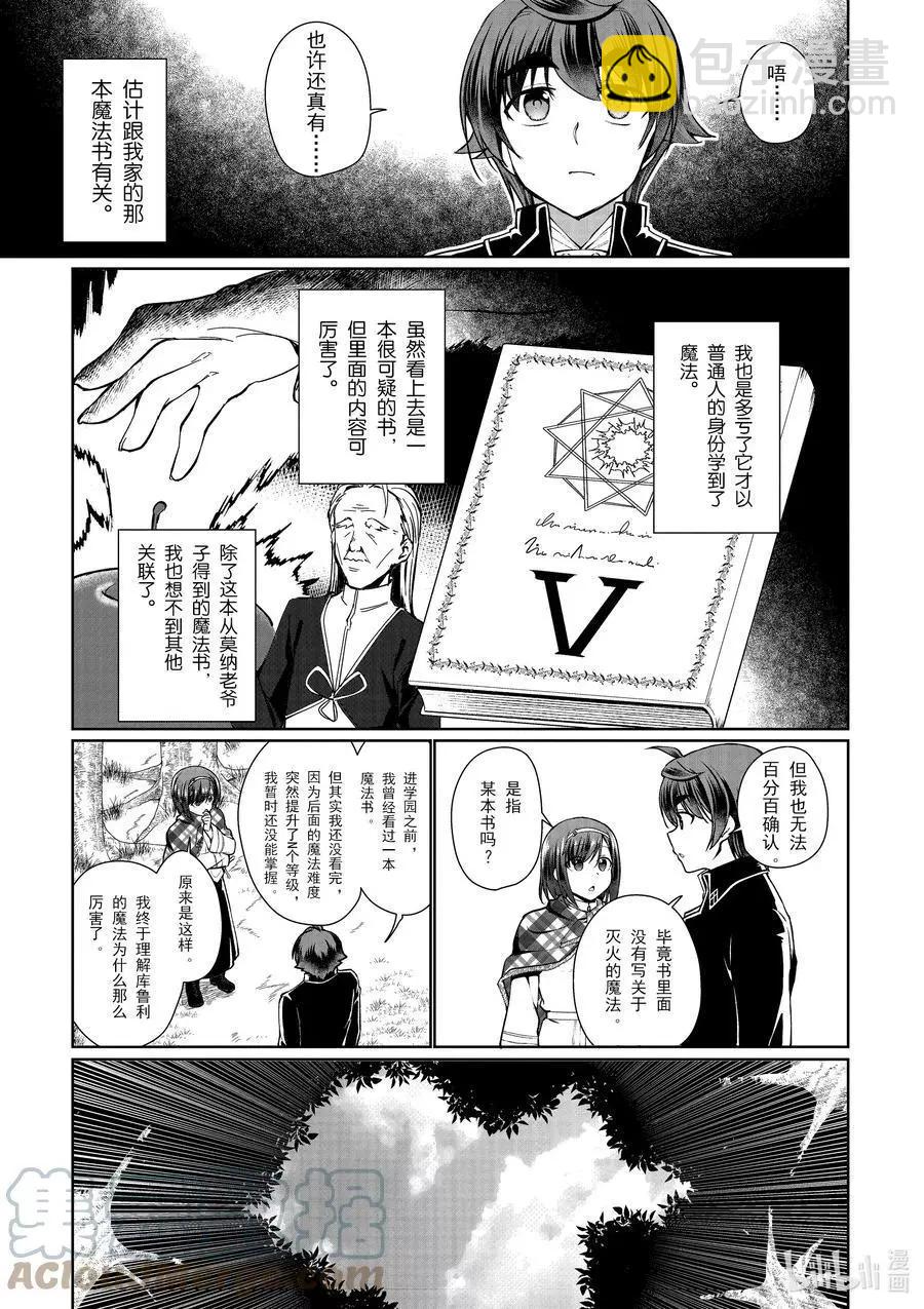 《为了扭转没落命运，迈向锻冶工匠之路》第49话 第13页