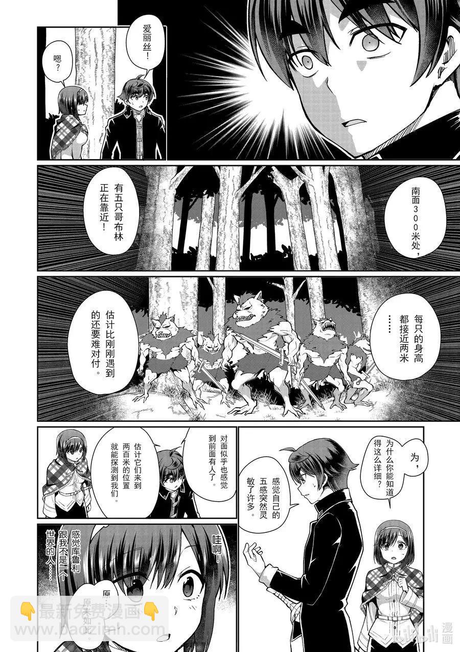 《为了扭转没落命运，迈向锻冶工匠之路》第49话 第14页