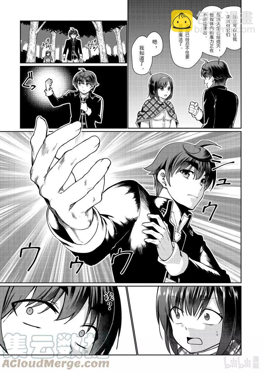 《为了扭转没落命运，迈向锻冶工匠之路》第49话 第15页