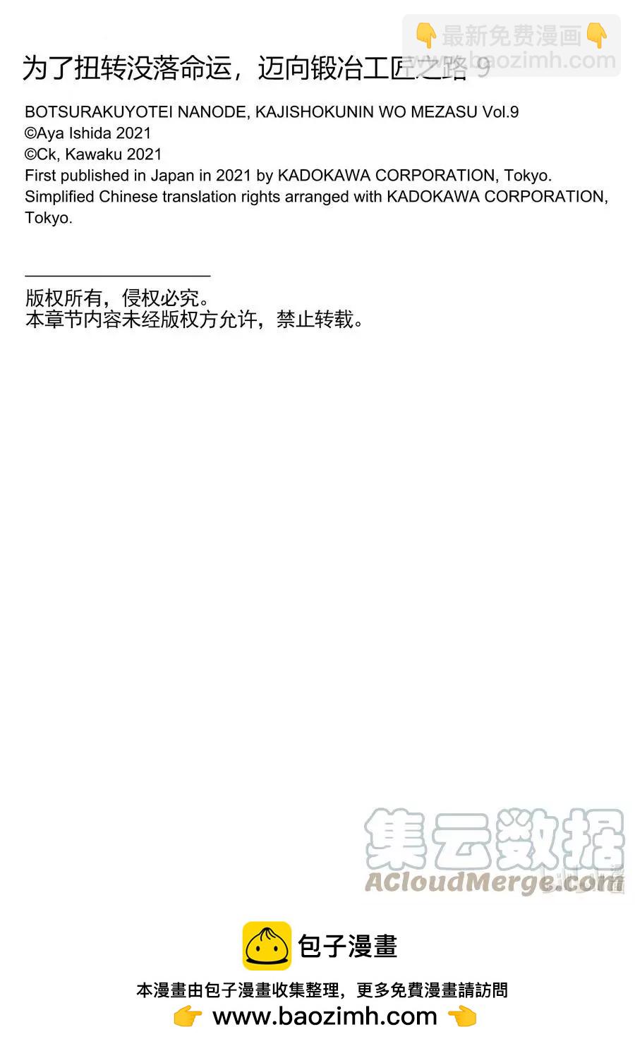 《为了扭转没落命运，迈向锻冶工匠之路》第49话 第17页