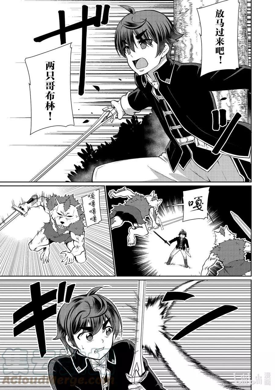 《为了扭转没落命运，迈向锻冶工匠之路》第49话 第1页