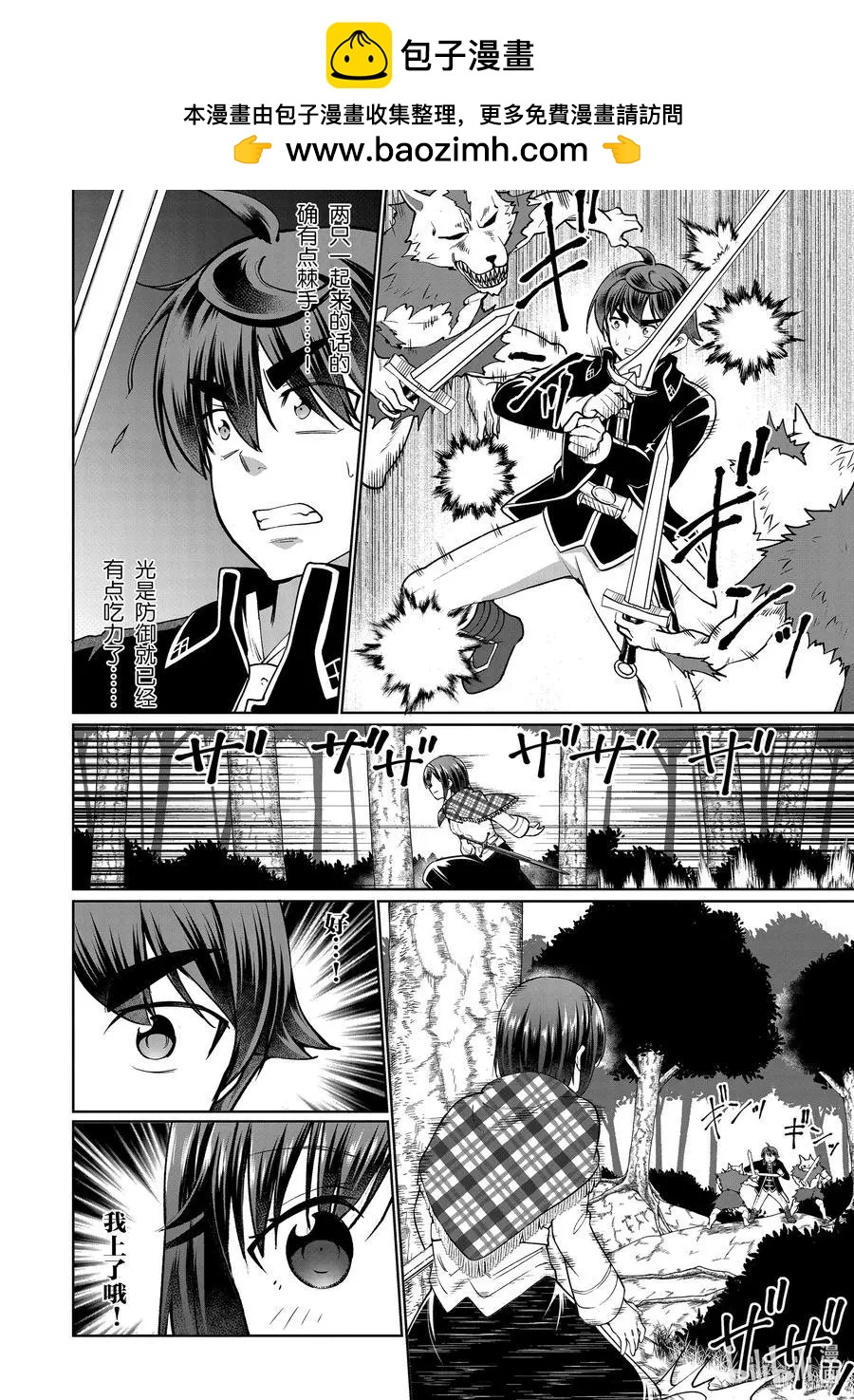 《为了扭转没落命运，迈向锻冶工匠之路》第49话 第2页