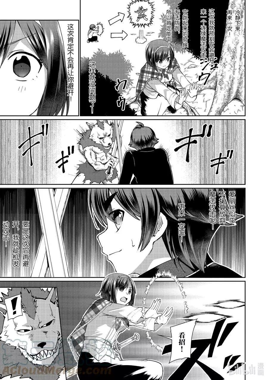 《为了扭转没落命运，迈向锻冶工匠之路》第49话 第5页