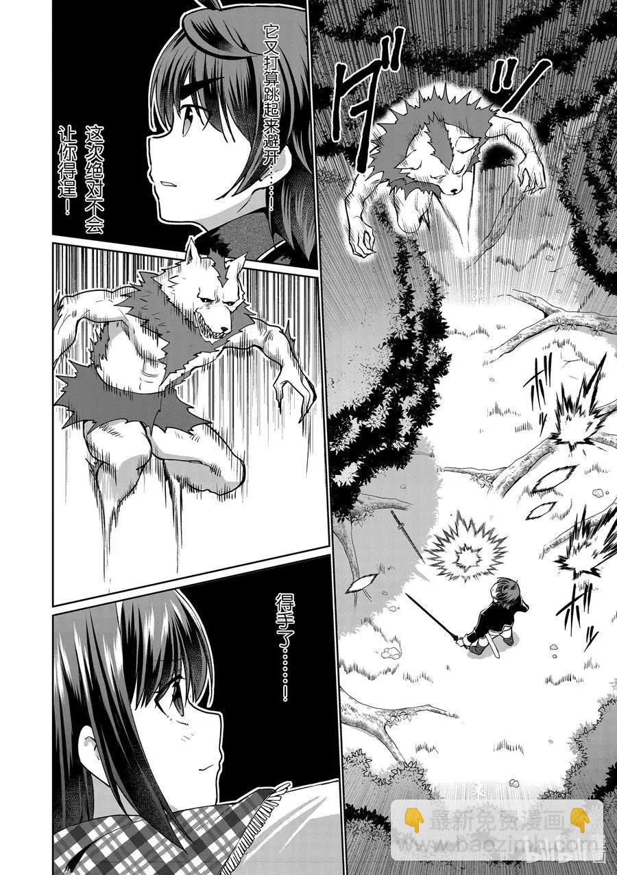 《为了扭转没落命运，迈向锻冶工匠之路》第49话 第6页