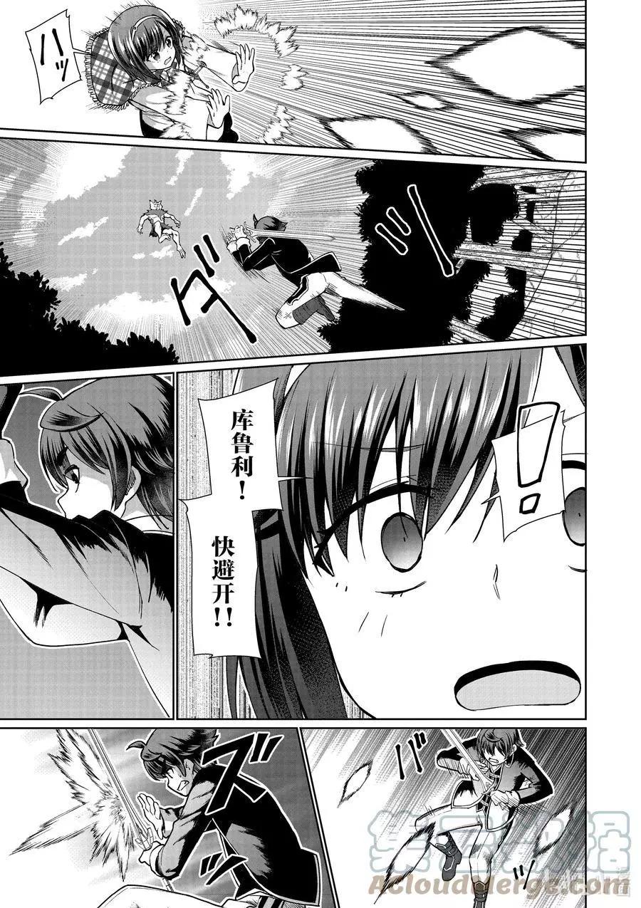 《为了扭转没落命运，迈向锻冶工匠之路》第49话 第7页