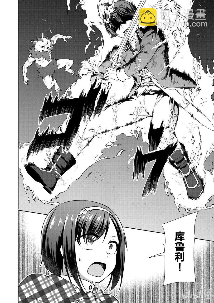 《为了扭转没落命运，迈向锻冶工匠之路》第49话 第8页