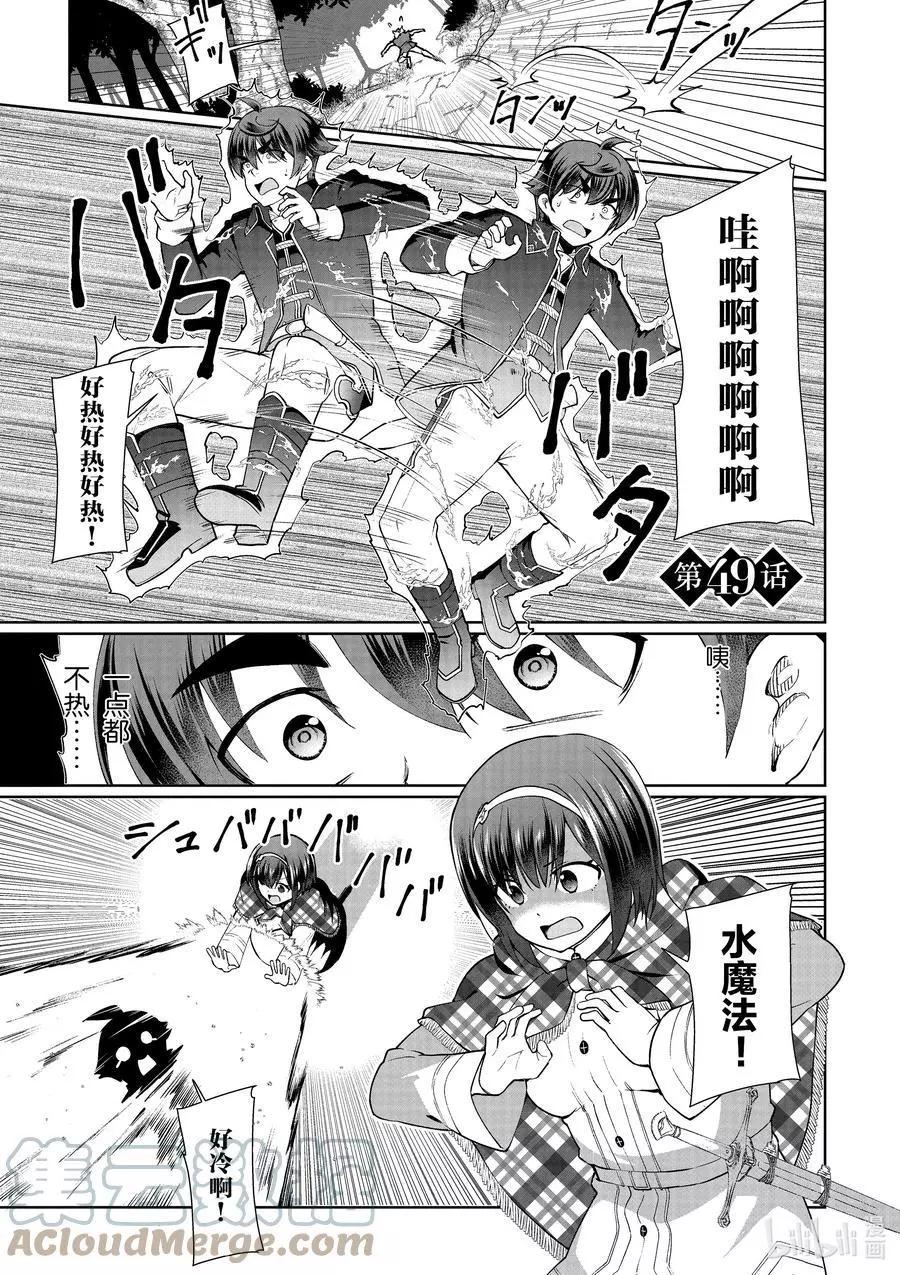 《为了扭转没落命运，迈向锻冶工匠之路》第49话 第9页