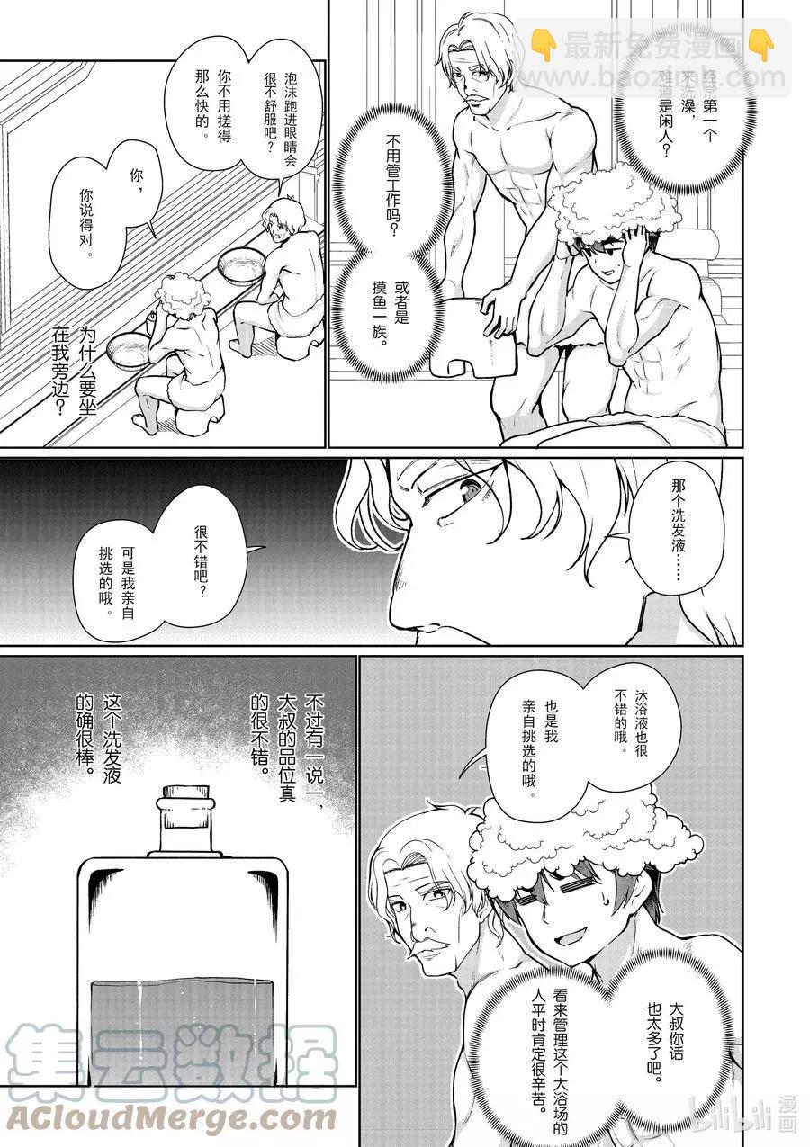 《为了扭转没落命运，迈向锻冶工匠之路》第52话 第11页
