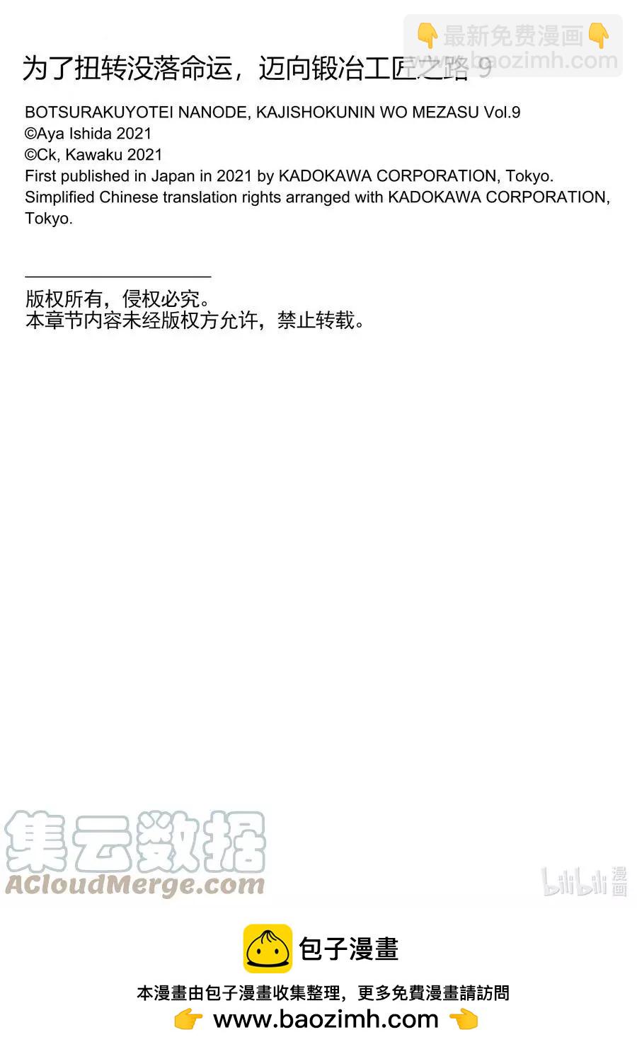 《为了扭转没落命运，迈向锻冶工匠之路》第52话 第17页