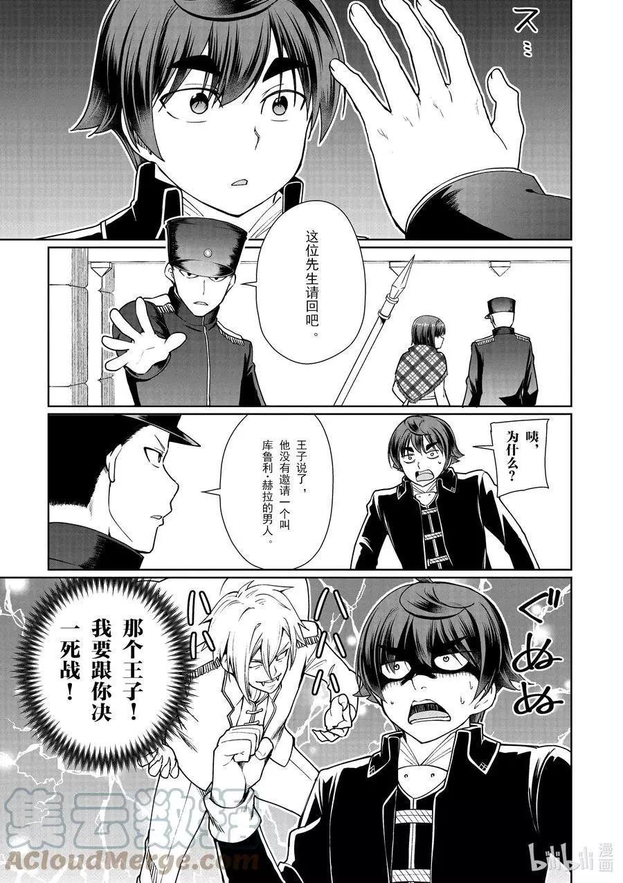 《为了扭转没落命运，迈向锻冶工匠之路》第52话 第1页