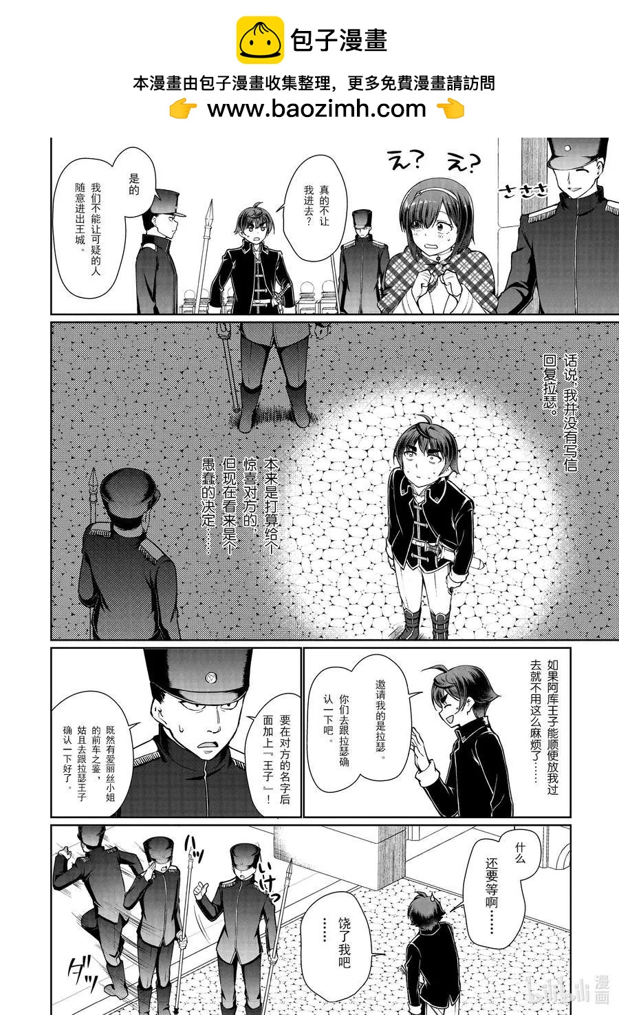 《为了扭转没落命运，迈向锻冶工匠之路》第52话 第2页