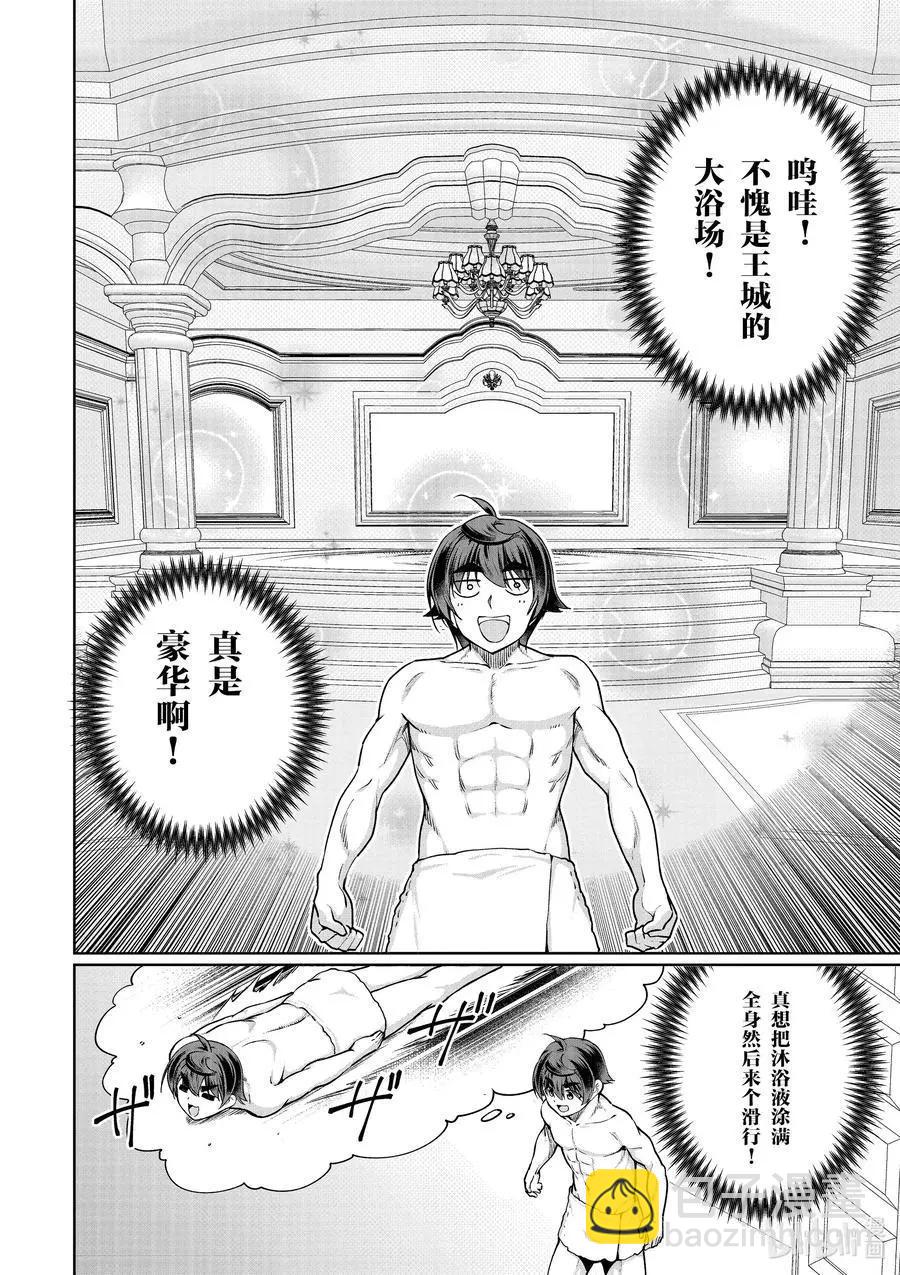 《为了扭转没落命运，迈向锻冶工匠之路》第52话 第8页