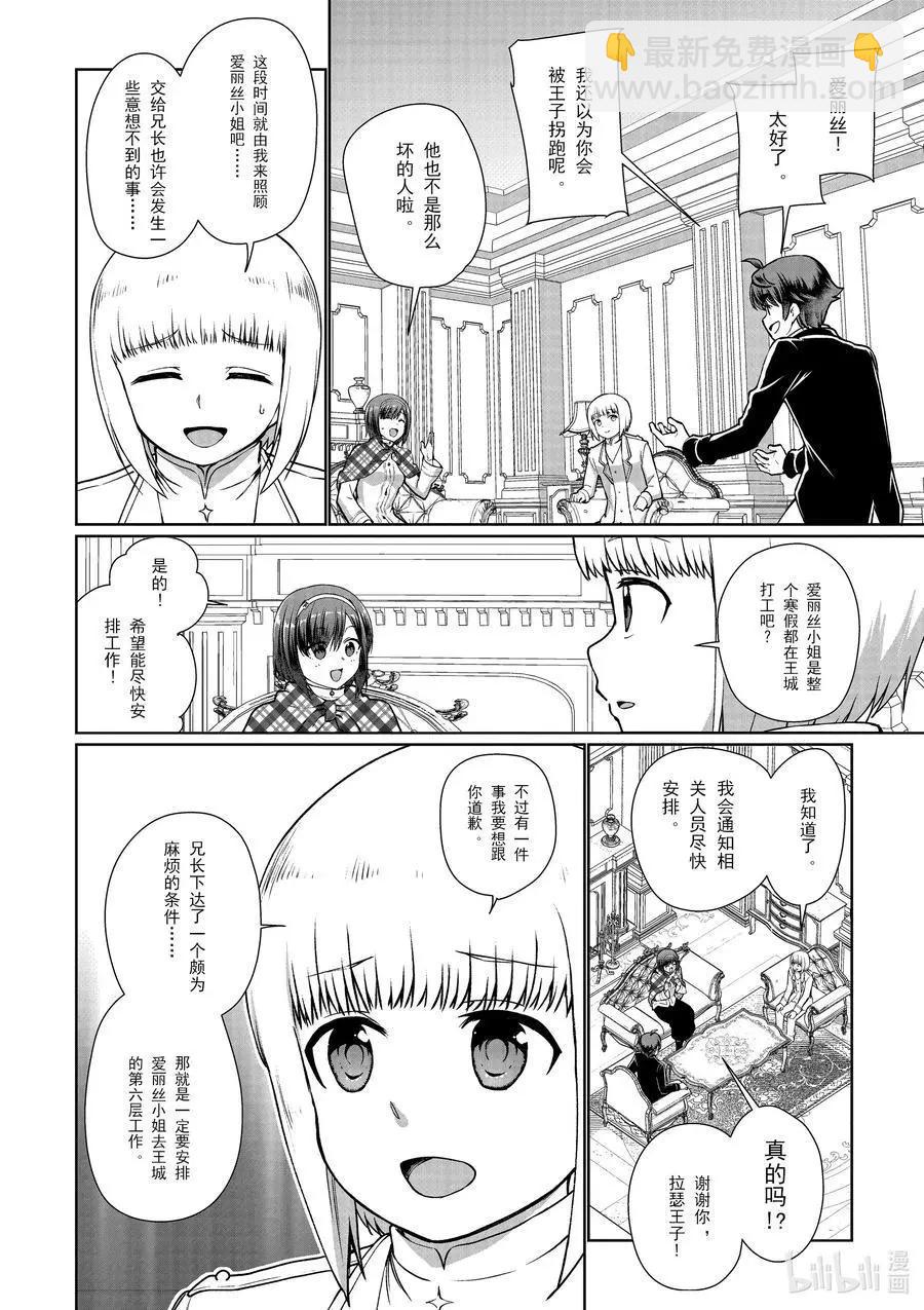 《为了扭转没落命运，迈向锻冶工匠之路》第53话 第10页