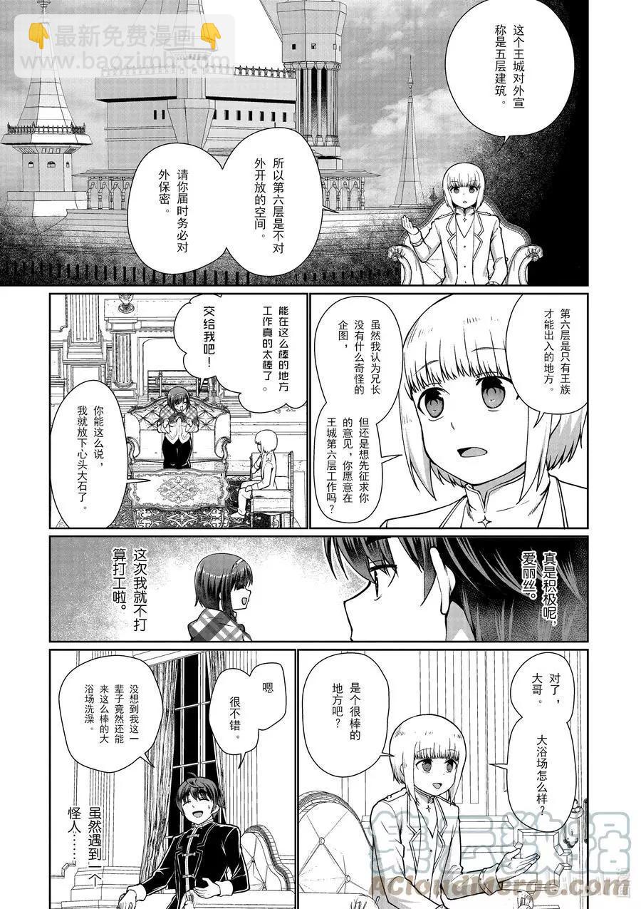 《为了扭转没落命运，迈向锻冶工匠之路》第53话 第11页