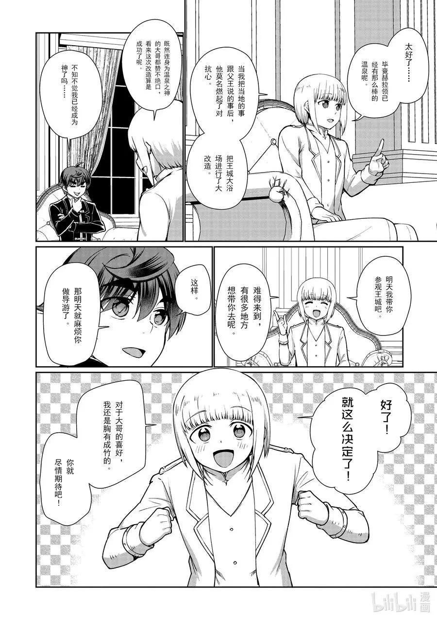 《为了扭转没落命运，迈向锻冶工匠之路》第53话 第12页