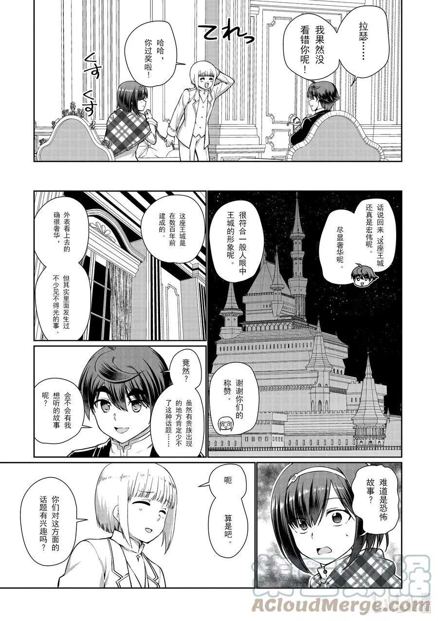 《为了扭转没落命运，迈向锻冶工匠之路》第53话 第13页
