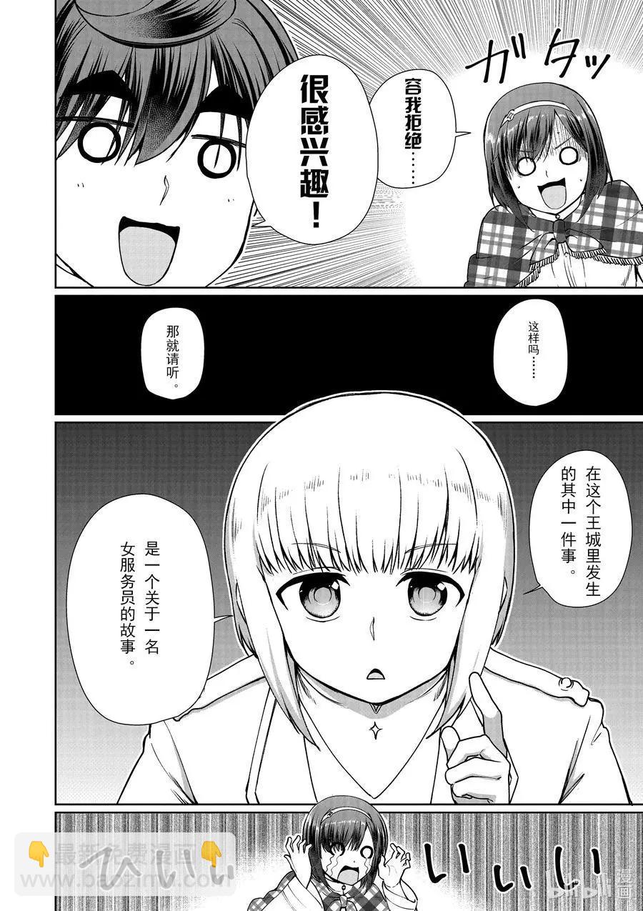 《为了扭转没落命运，迈向锻冶工匠之路》第53话 第14页