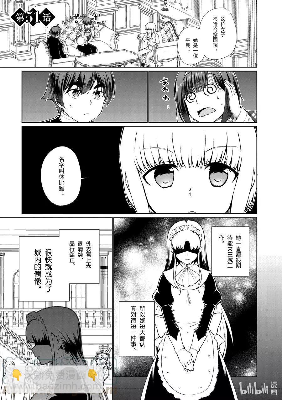 《为了扭转没落命运，迈向锻冶工匠之路》第53话 第15页