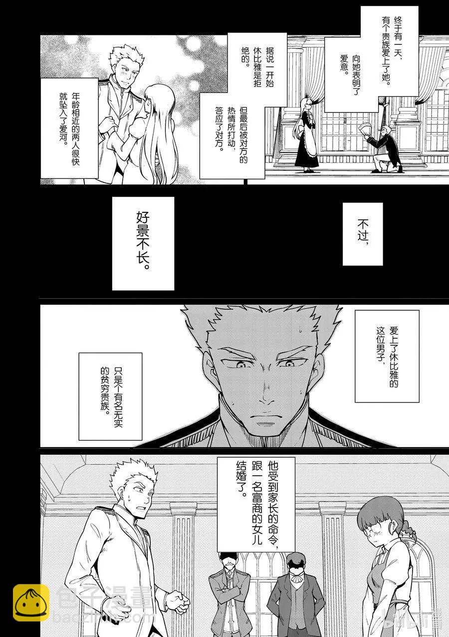 《为了扭转没落命运，迈向锻冶工匠之路》第53话 第16页