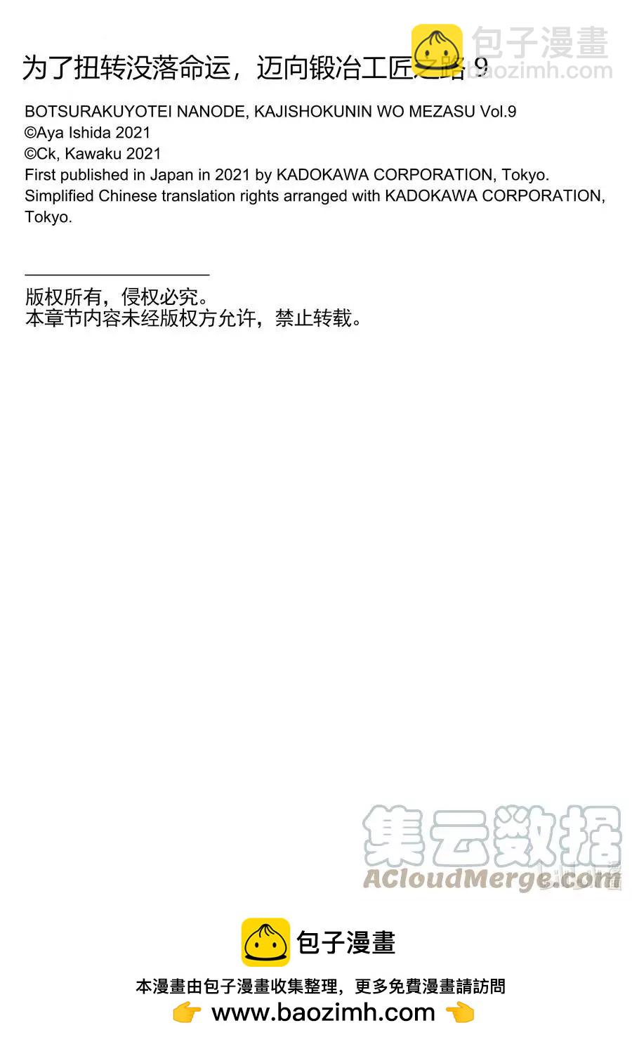 《为了扭转没落命运，迈向锻冶工匠之路》第53话 第17页