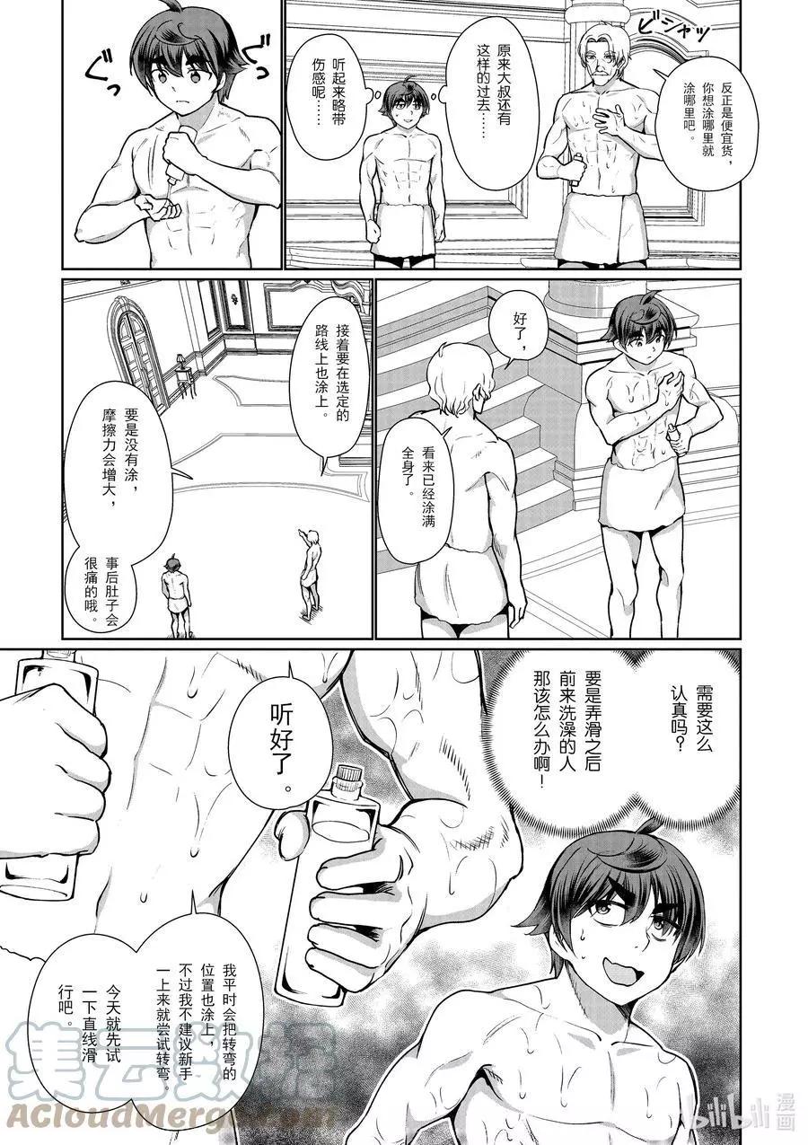 《为了扭转没落命运，迈向锻冶工匠之路》第53话 第1页