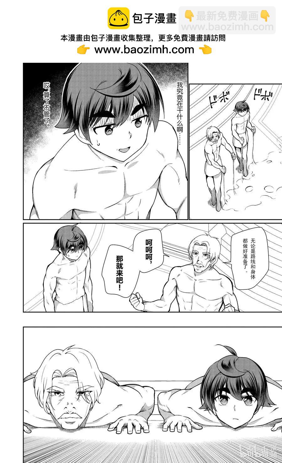 《为了扭转没落命运，迈向锻冶工匠之路》第53话 第2页