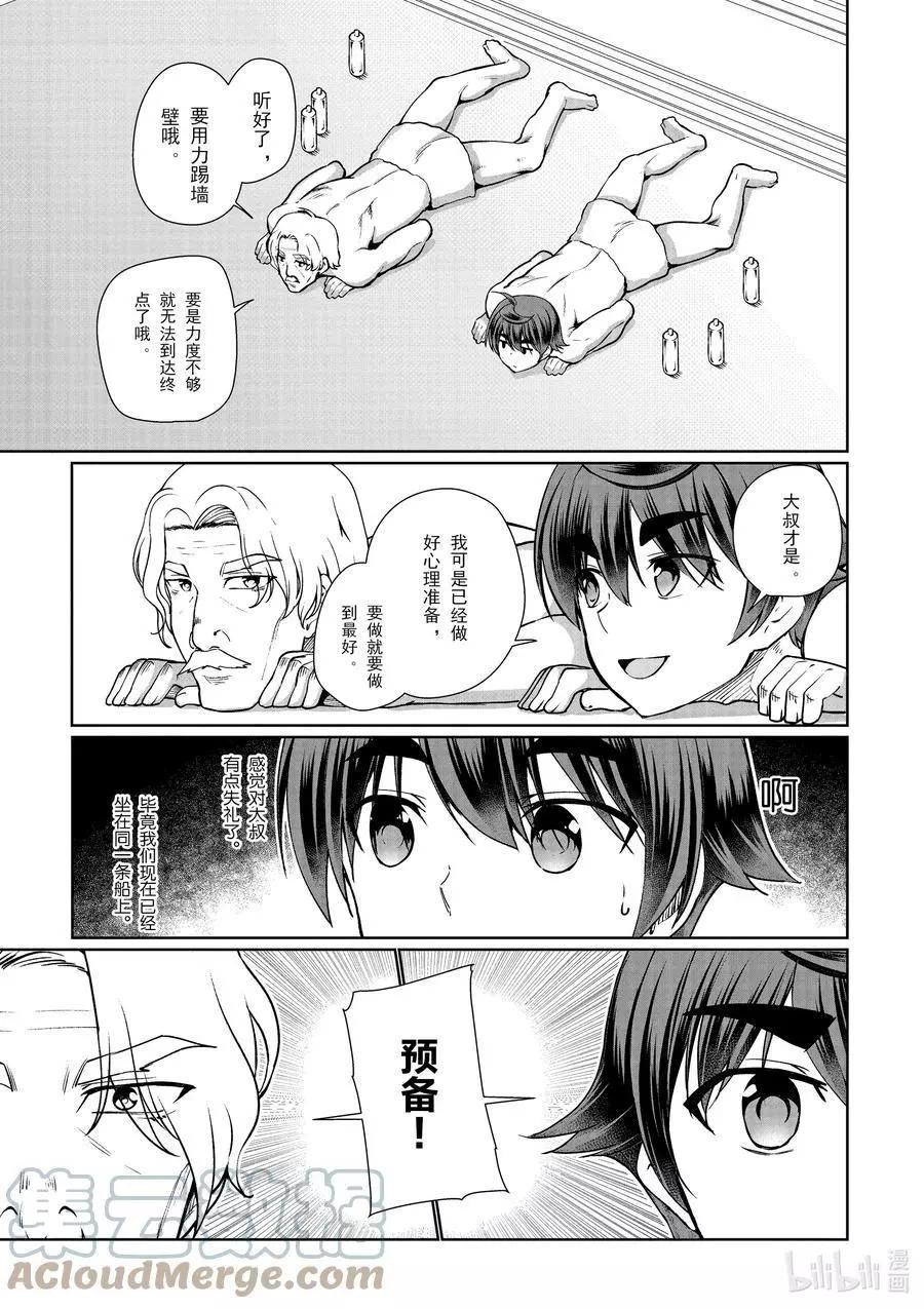 《为了扭转没落命运，迈向锻冶工匠之路》第53话 第3页