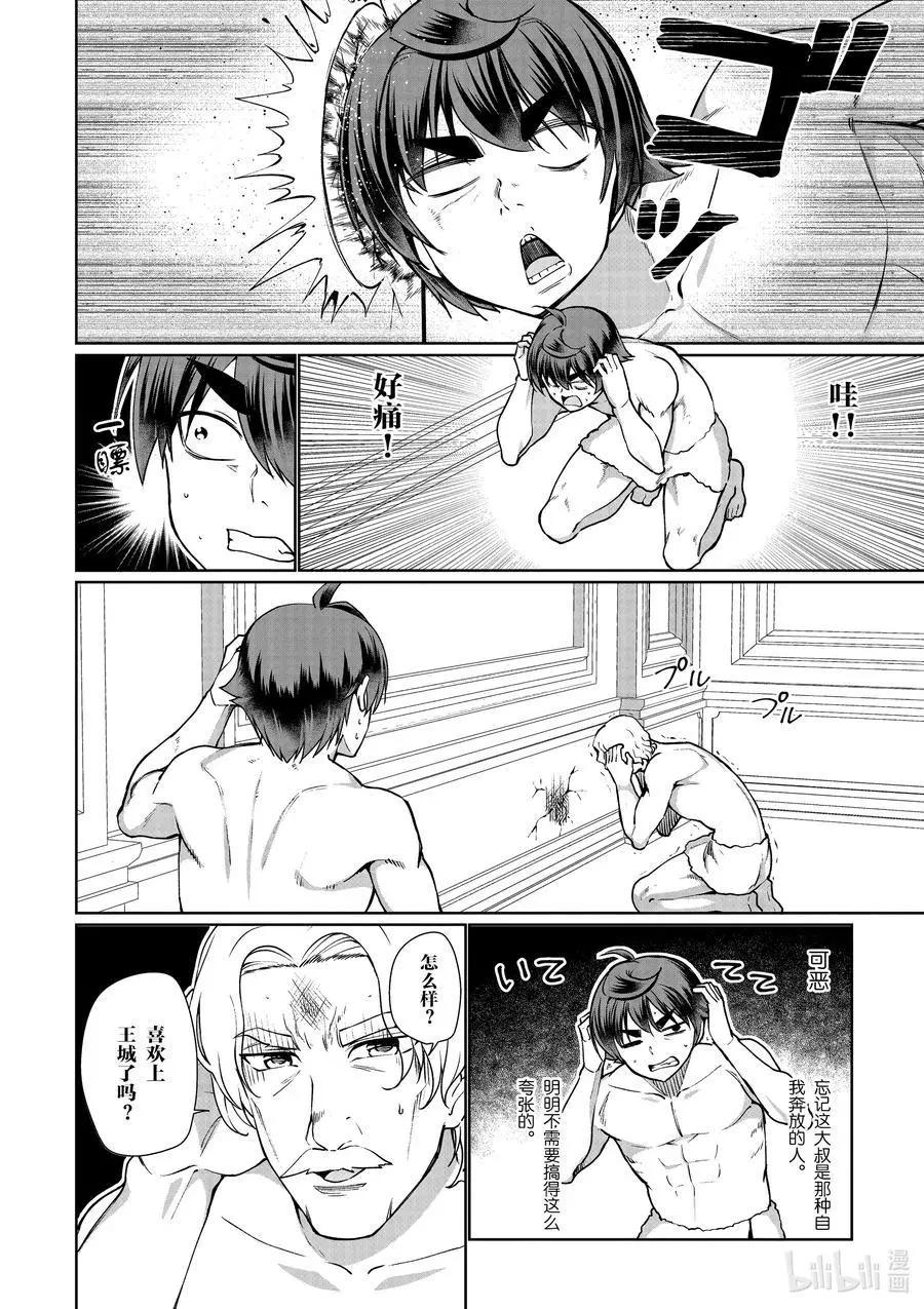 《为了扭转没落命运，迈向锻冶工匠之路》第53话 第6页