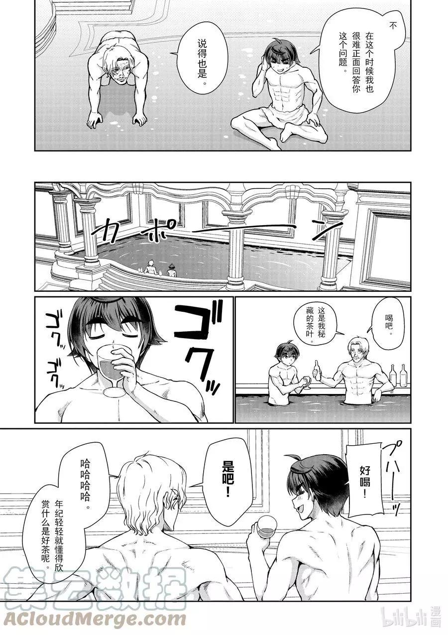 《为了扭转没落命运，迈向锻冶工匠之路》第53话 第7页