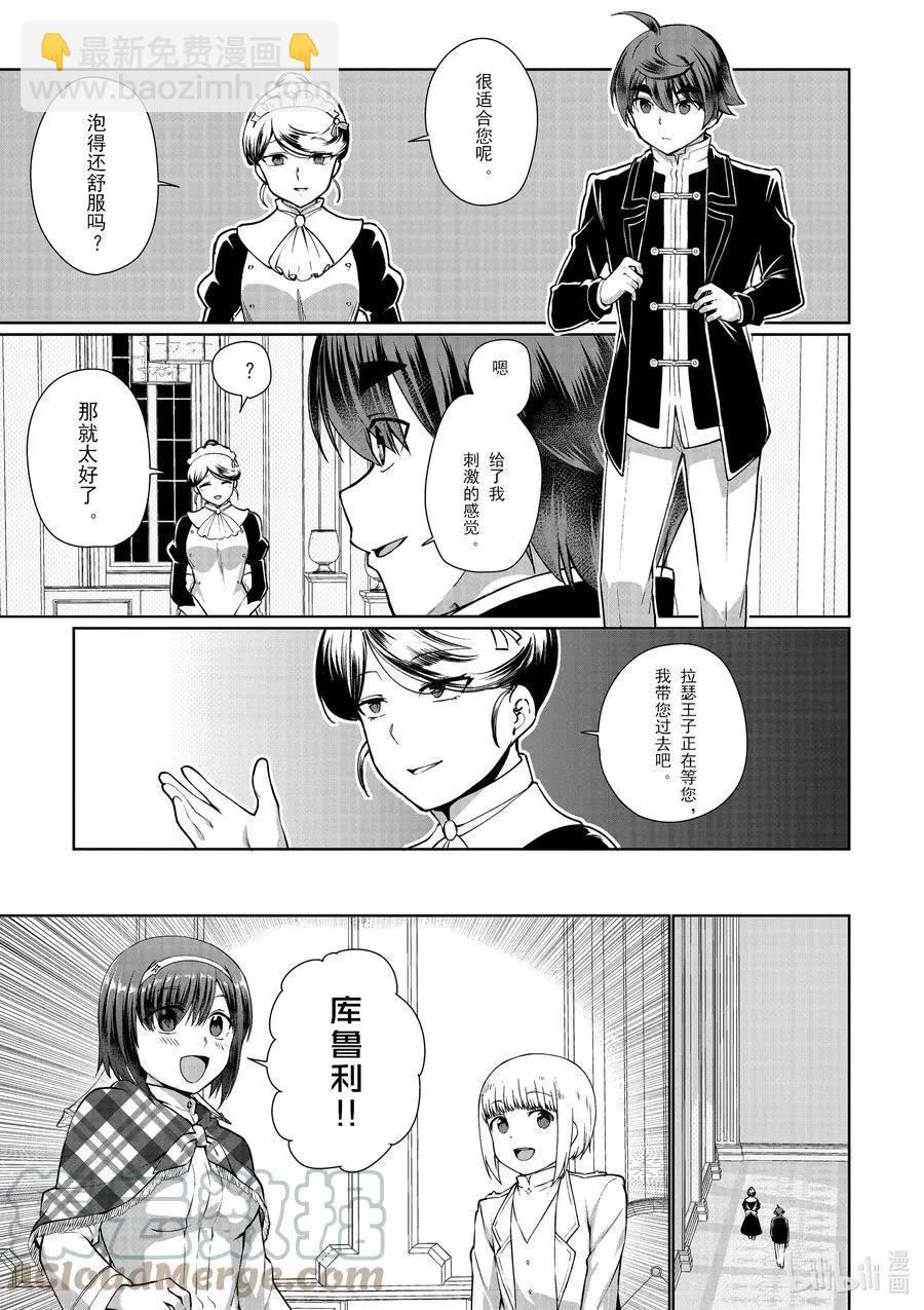 《为了扭转没落命运，迈向锻冶工匠之路》第53话 第9页