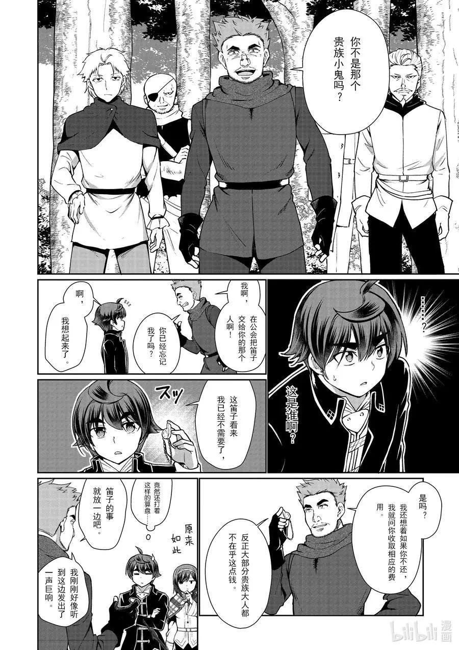 《为了扭转没落命运，迈向锻冶工匠之路》第50话 第10页