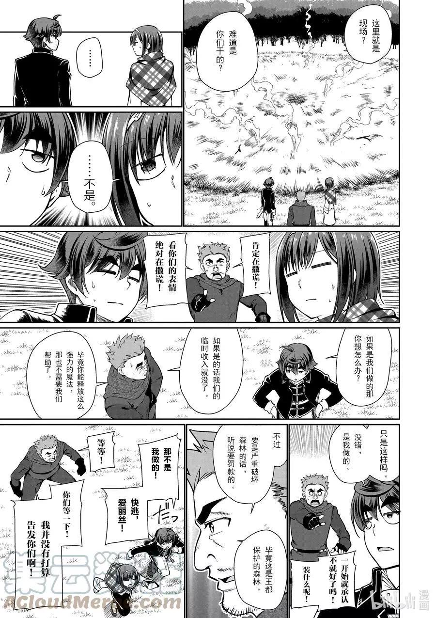 《为了扭转没落命运，迈向锻冶工匠之路》第50话 第11页