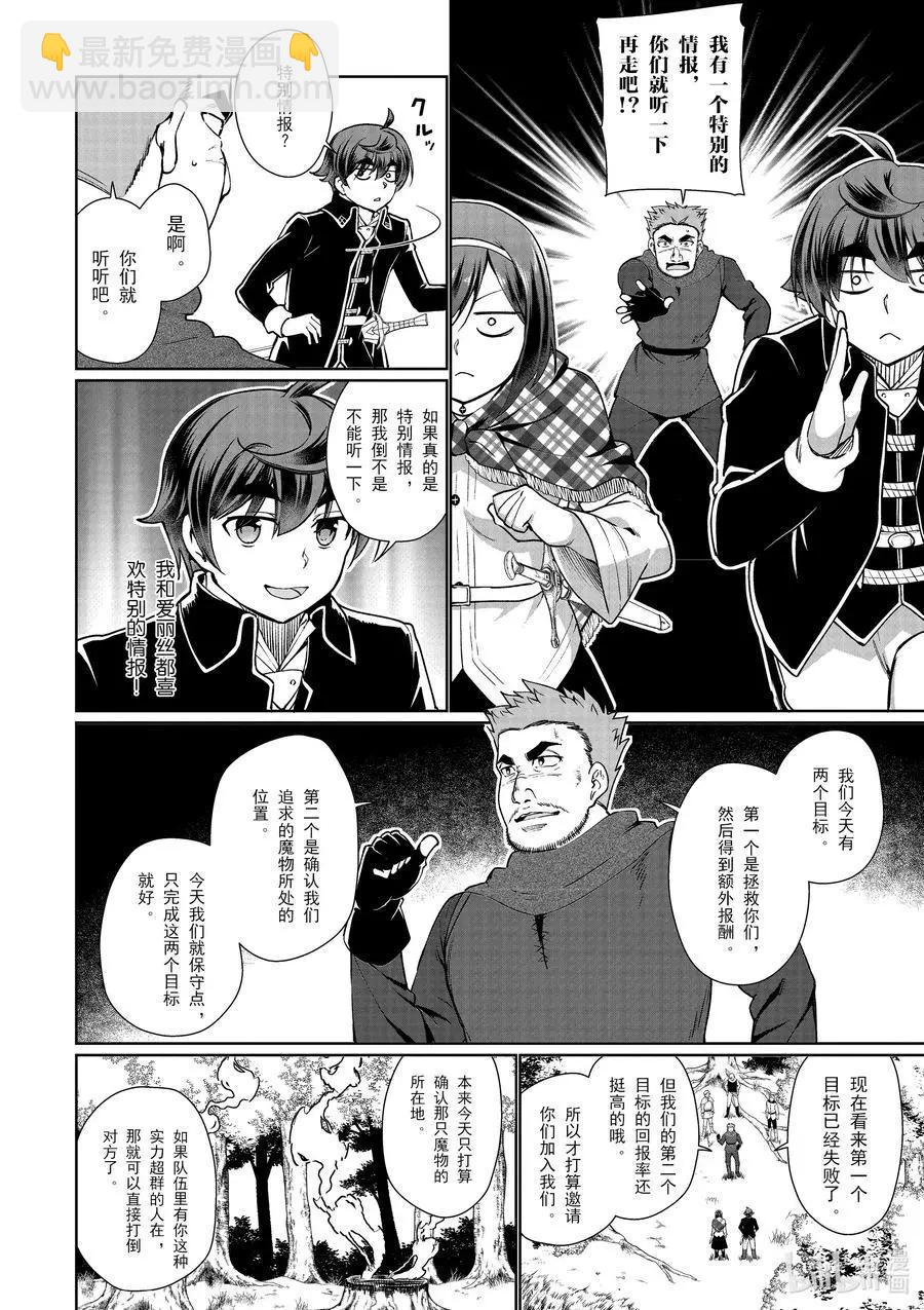 《为了扭转没落命运，迈向锻冶工匠之路》第50话 第12页