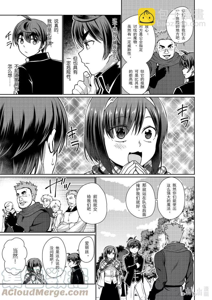 《为了扭转没落命运，迈向锻冶工匠之路》第50话 第13页