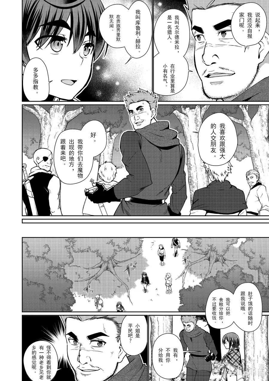 《为了扭转没落命运，迈向锻冶工匠之路》第50话 第14页