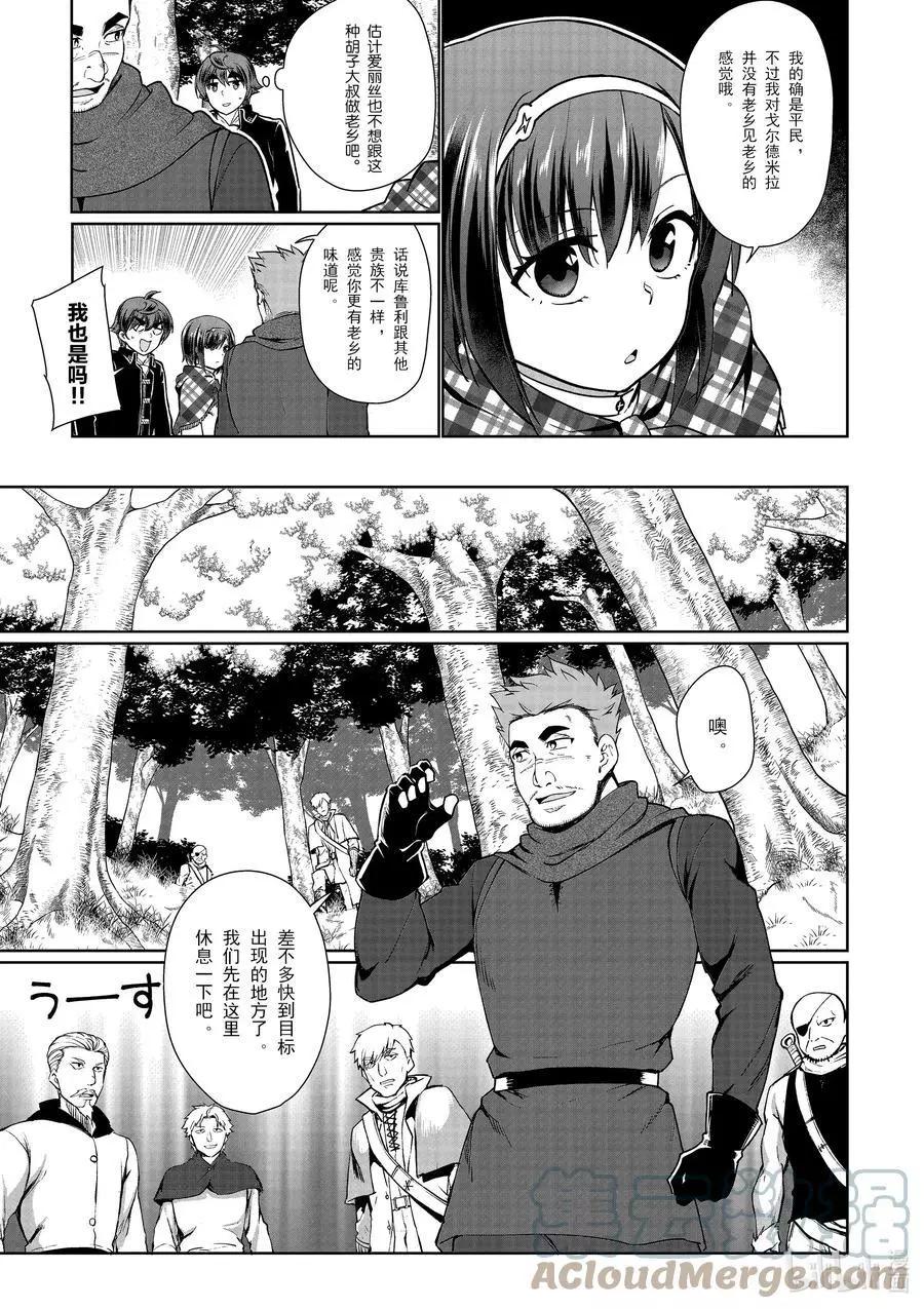《为了扭转没落命运，迈向锻冶工匠之路》第50话 第15页