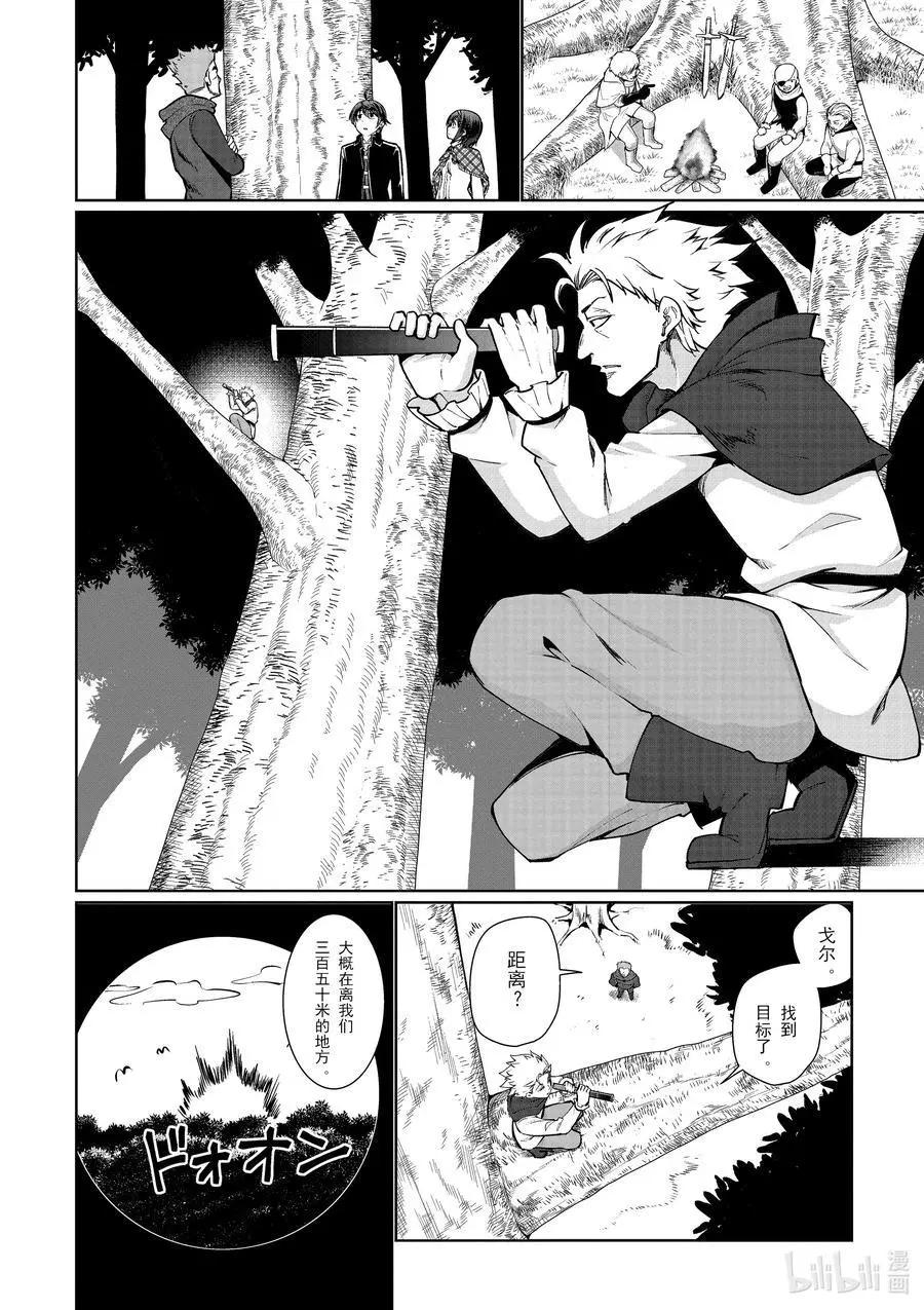 《为了扭转没落命运，迈向锻冶工匠之路》第50话 第16页