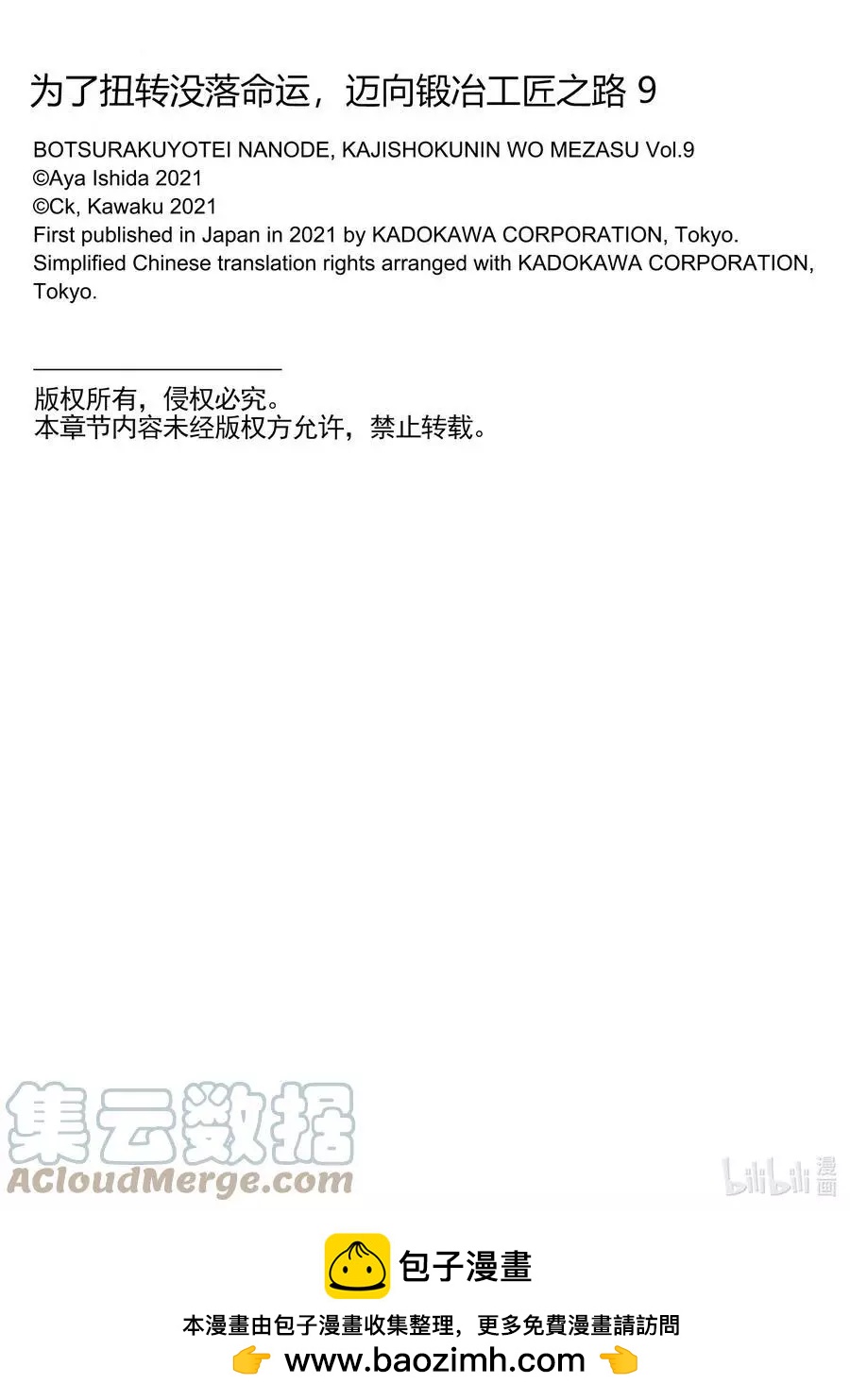 《为了扭转没落命运，迈向锻冶工匠之路》第50话 第17页