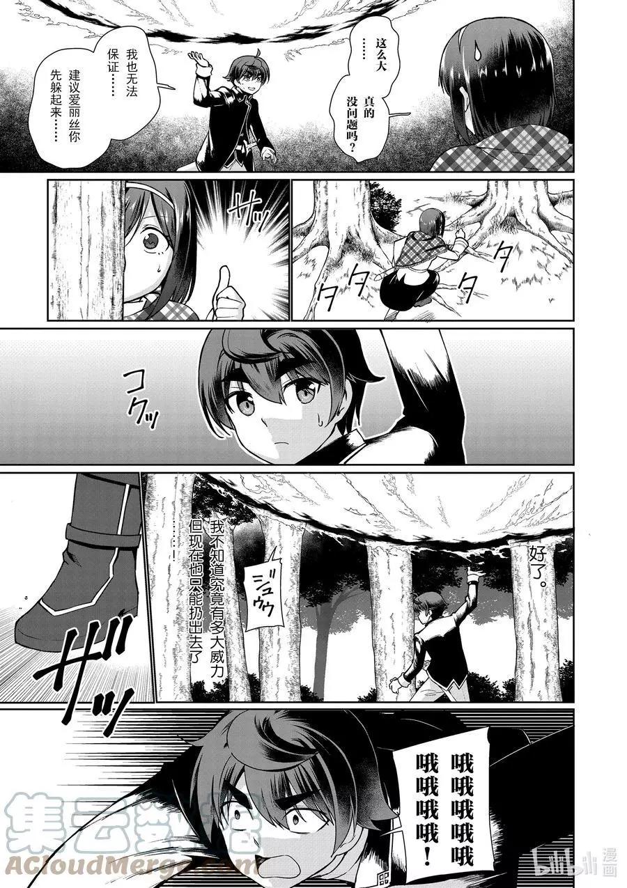 《为了扭转没落命运，迈向锻冶工匠之路》第50话 第1页