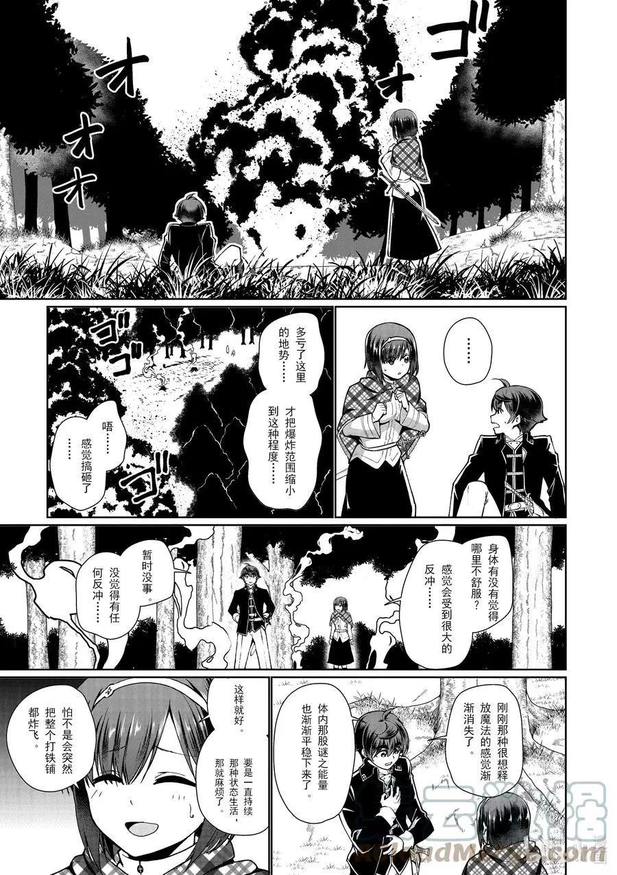 《为了扭转没落命运，迈向锻冶工匠之路》第50话 第7页