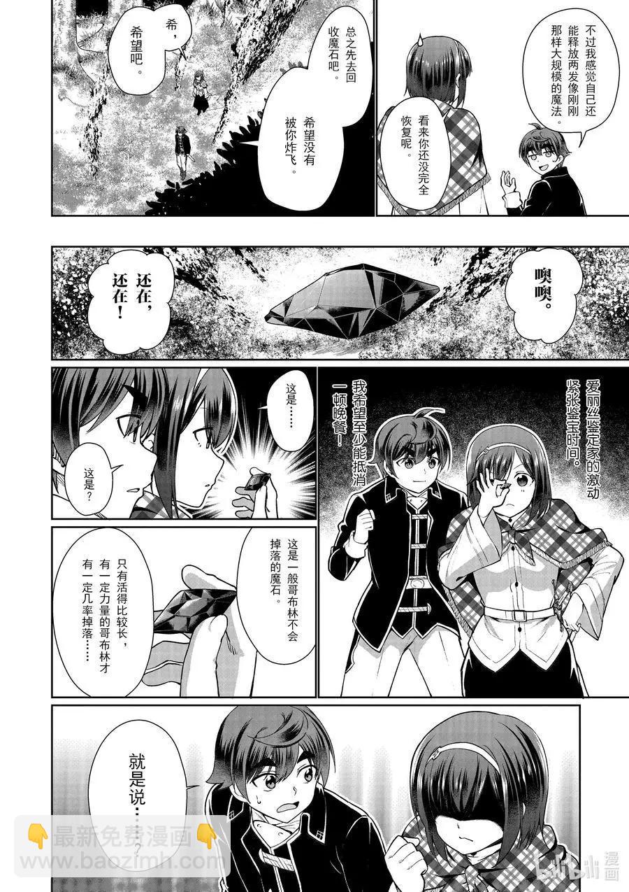 《为了扭转没落命运，迈向锻冶工匠之路》第50话 第8页