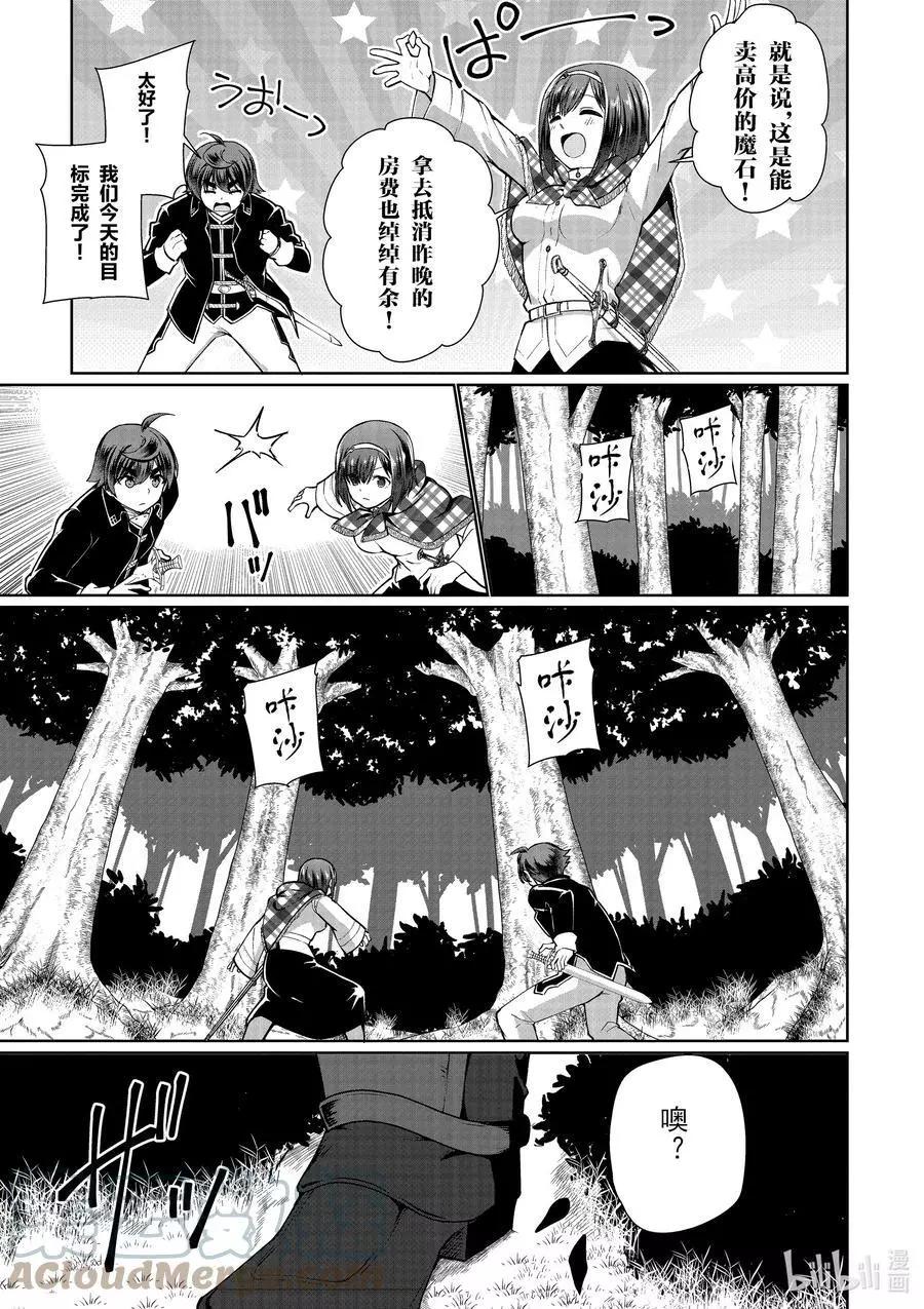 《为了扭转没落命运，迈向锻冶工匠之路》第50话 第9页