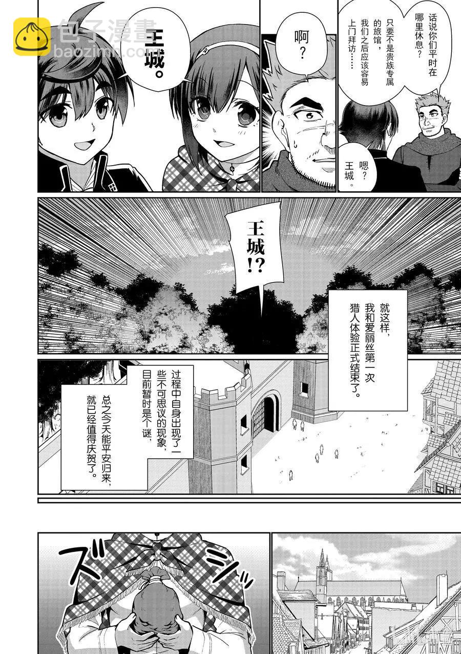 《为了扭转没落命运，迈向锻冶工匠之路》第51话 第10页
