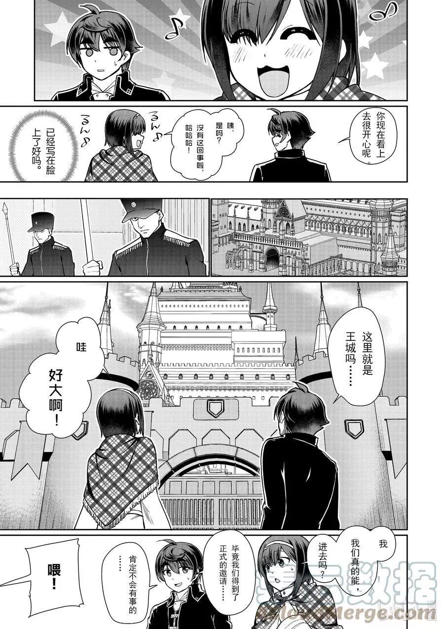 《为了扭转没落命运，迈向锻冶工匠之路》第51话 第11页
