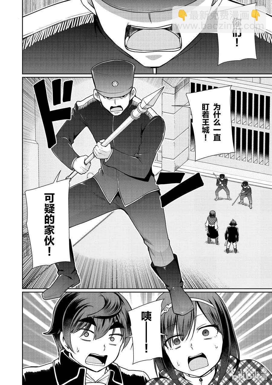 《为了扭转没落命运，迈向锻冶工匠之路》第51话 第12页