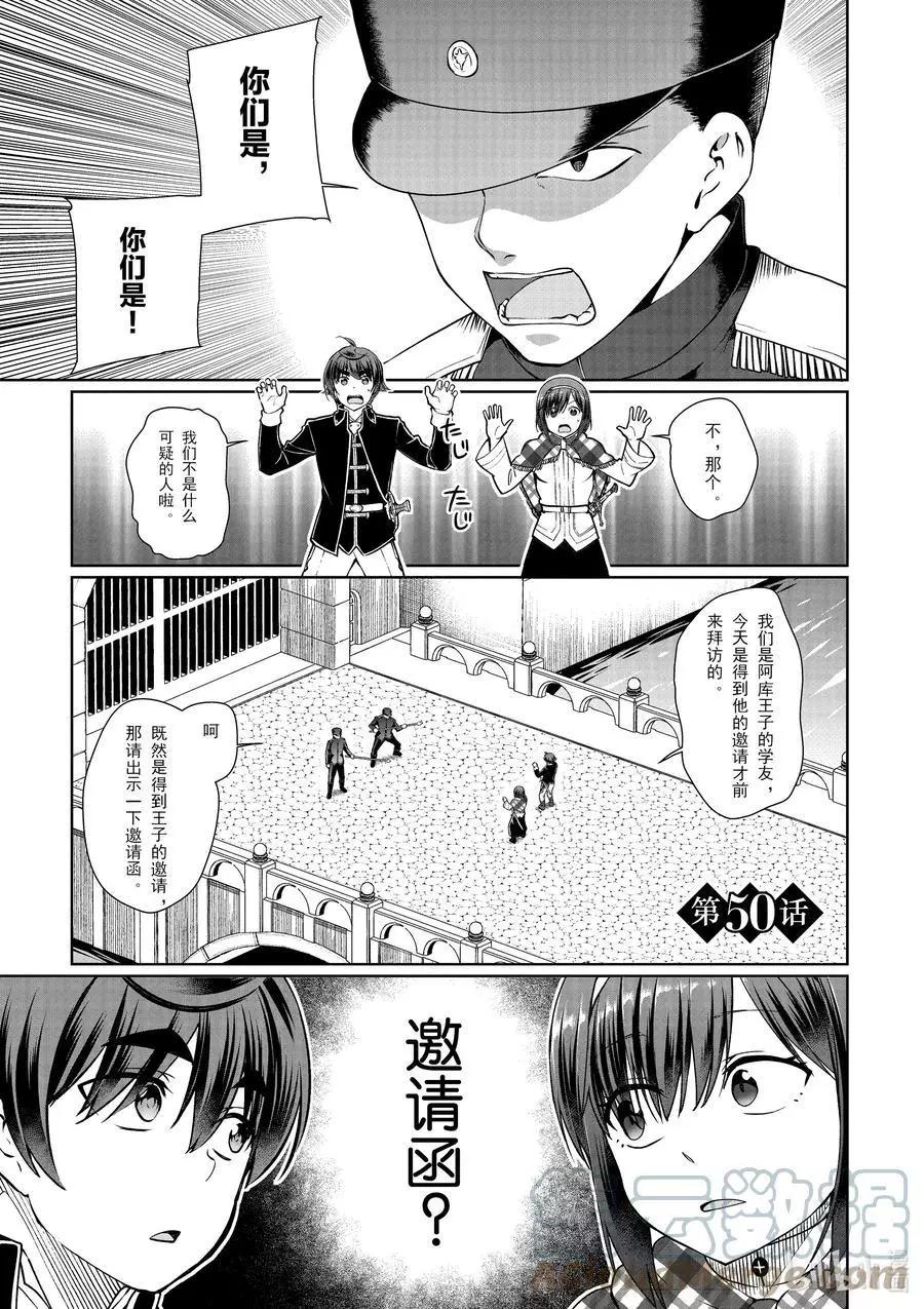 《为了扭转没落命运，迈向锻冶工匠之路》第51话 第13页
